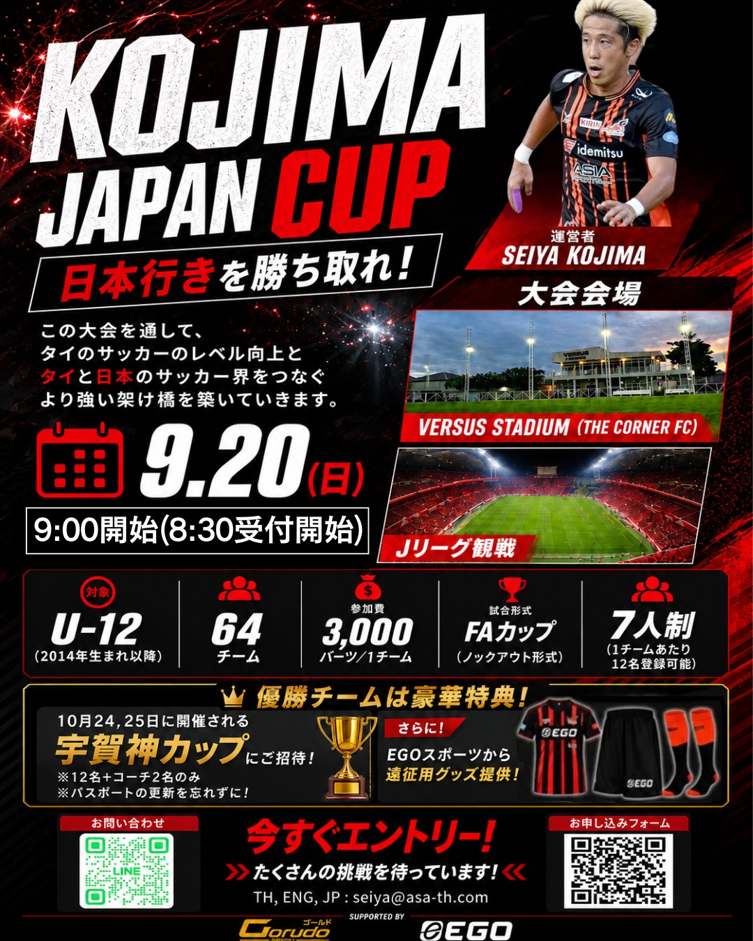 KOJIMA CUP 開催告知フライヤー