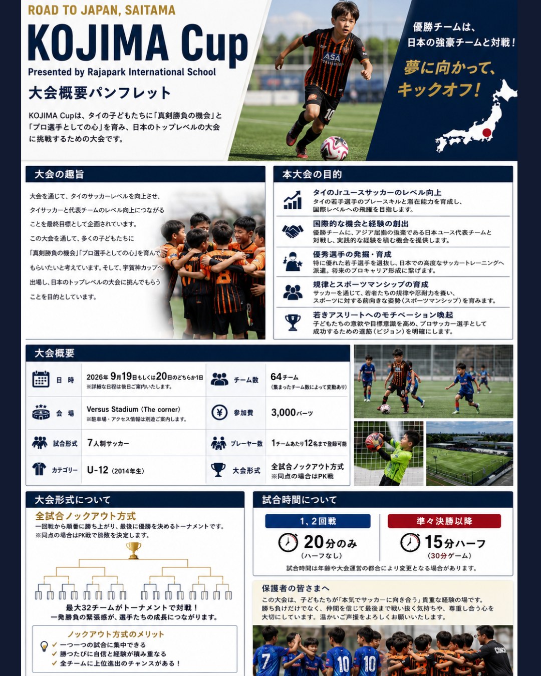 KOJIMA CUP 大会概要パンフレット